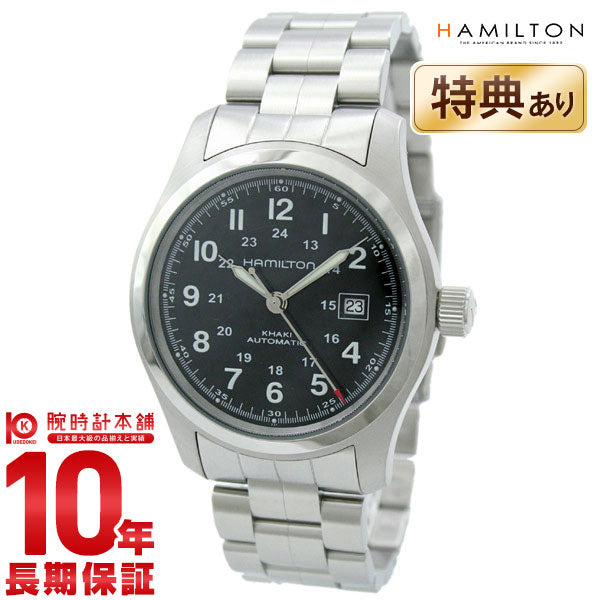 ハミルトン カーキ HAMILTON フィールドオート H70515137 メンズ 