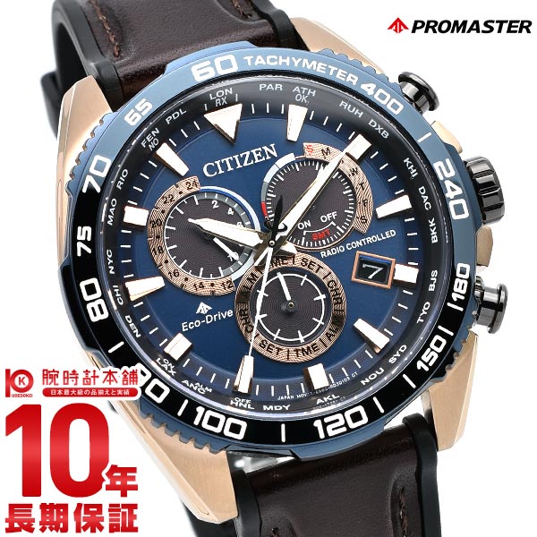 シチズン プロマスター｜腕時計本舗