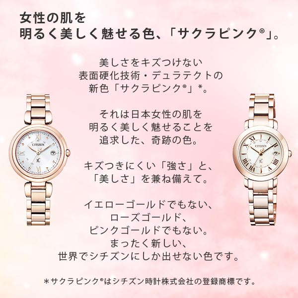 シチズン クロスシー XC mizu collection エコ・ドライブ電波