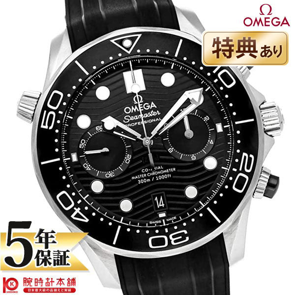 オメガ OMEGA シーマスター ダイバー 300M コーアクシャル マスター クロノメーター クロノグラフ 210.32.44.51.01.001 メンズ