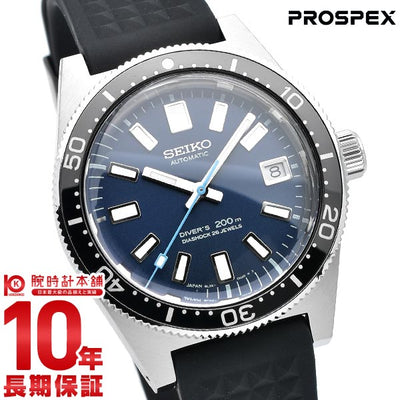 セイコー プロスペックス PROSPEX Seiko Diver's Watch 55th Anniversary Limited Edition SBDX039 メンズ