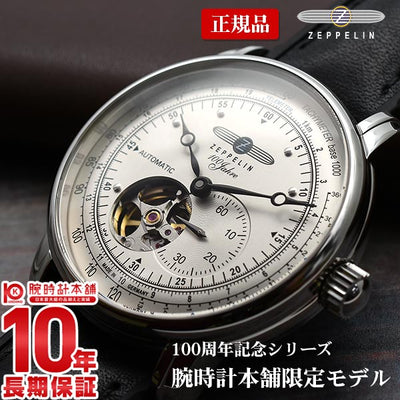ツェッペリン ZEPPELIN 100周年記念シリーズ 腕時計本舗限定モデル 76621-LIMITED メンズ