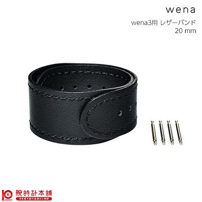 ウェナ wena wena 3用レザーバンド20mm Premium Black WNW-CB2120 ユニセックス