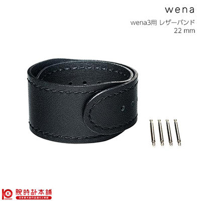 ウェナ wena wena 3用レザーバンド22mm Premium Black WNW-CB2122 ユニセックス