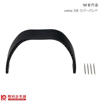 ウェナ wena wena 3用ラバーバンド WNW-AB21/B ユニセックス