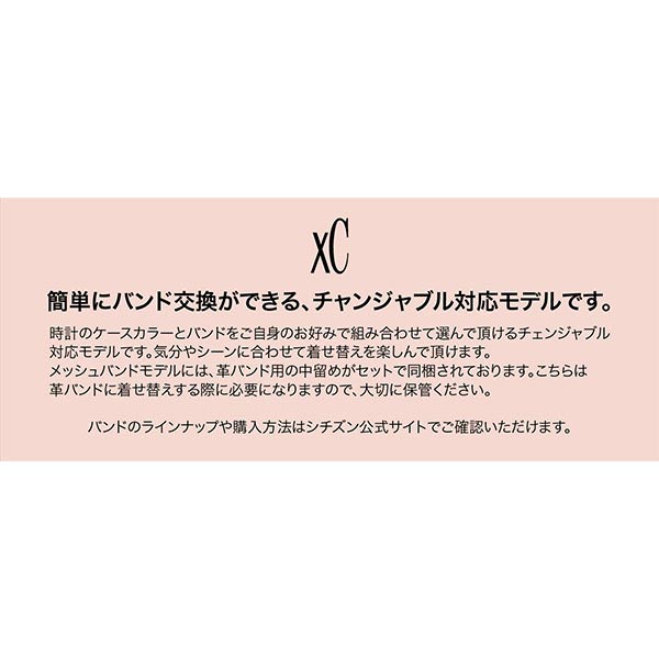 シチズン クロスシー XC mizu collection チェンジャブルバンド EW2631-55A レディース