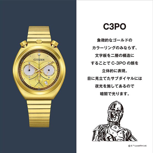 シチズン レコードレーベル RECORD LABEL ツノクロノ スター・ウォーズモデル 特定店限定モデル C-3PO 限定600本 AN3662-51W メンズ