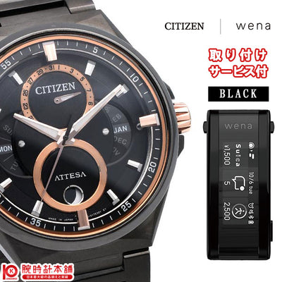 シチズン アテッサ ATTESA wena 3 取り付けサービス付セット BU0065-64E_black メンズ